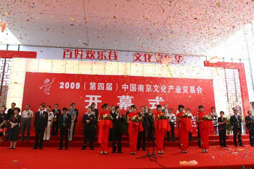 中國南京文化產業交易會