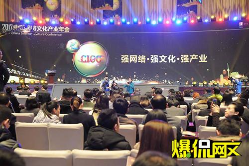 2017年中國網絡文化產業年會舉行